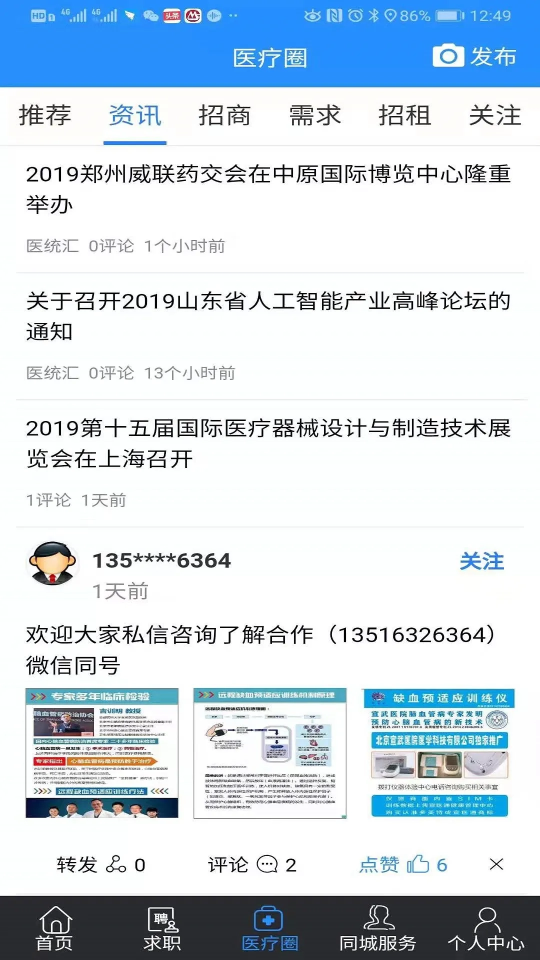 医统汇  安卓版截图2