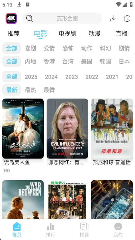 4K剧下饭截图3