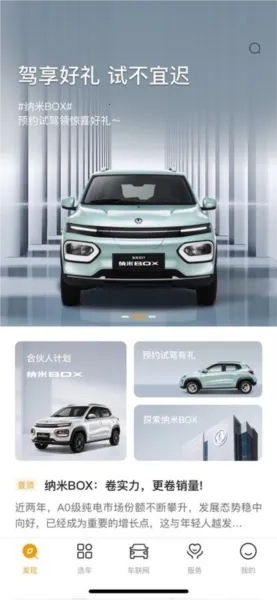 东风纳米  手机版截图3