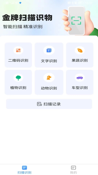 金牌扫描王免费版截图3