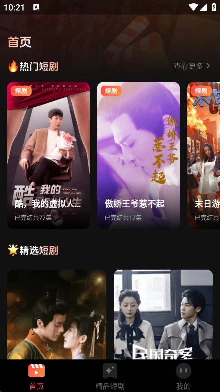 全网短剧免费看截图3