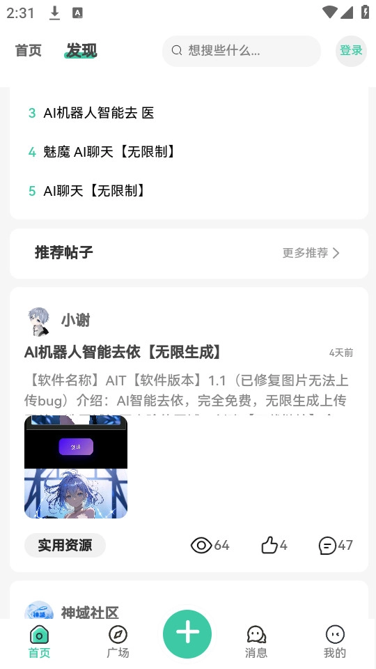神域社区截图3
