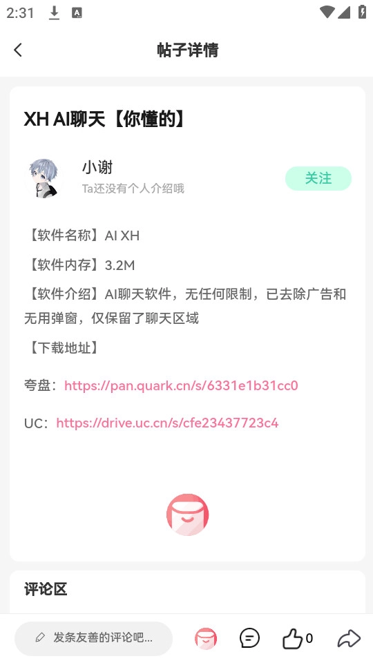 神域社区截图4