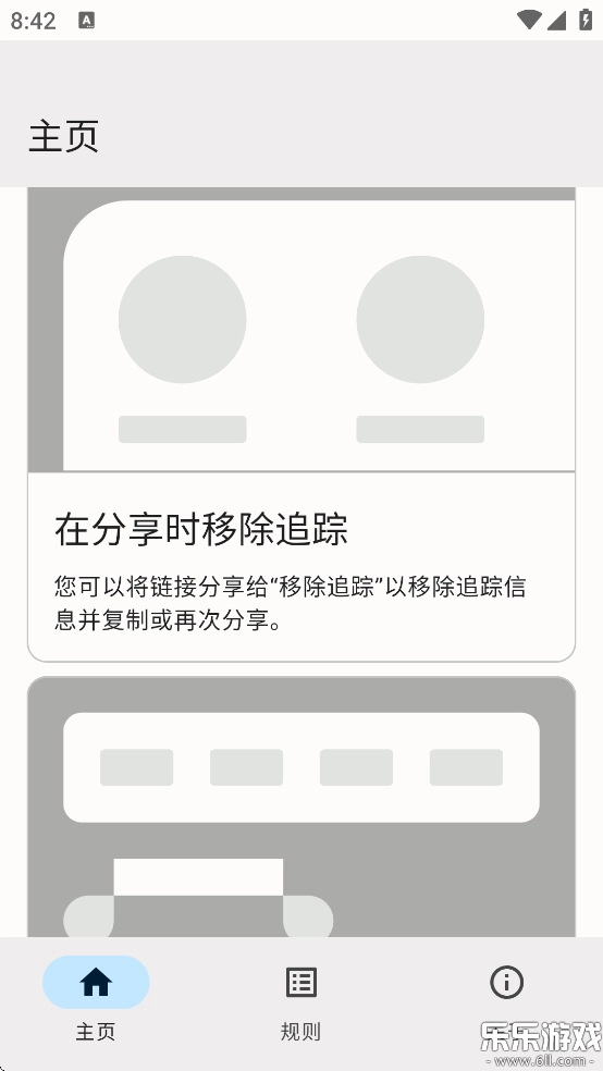 移除跟踪手机版截图0