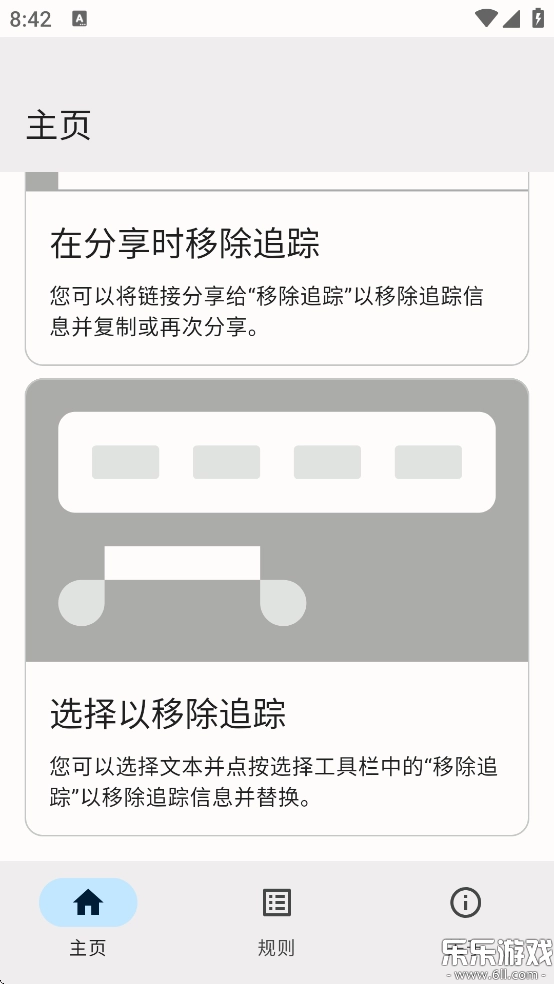 移除跟踪手机版截图3