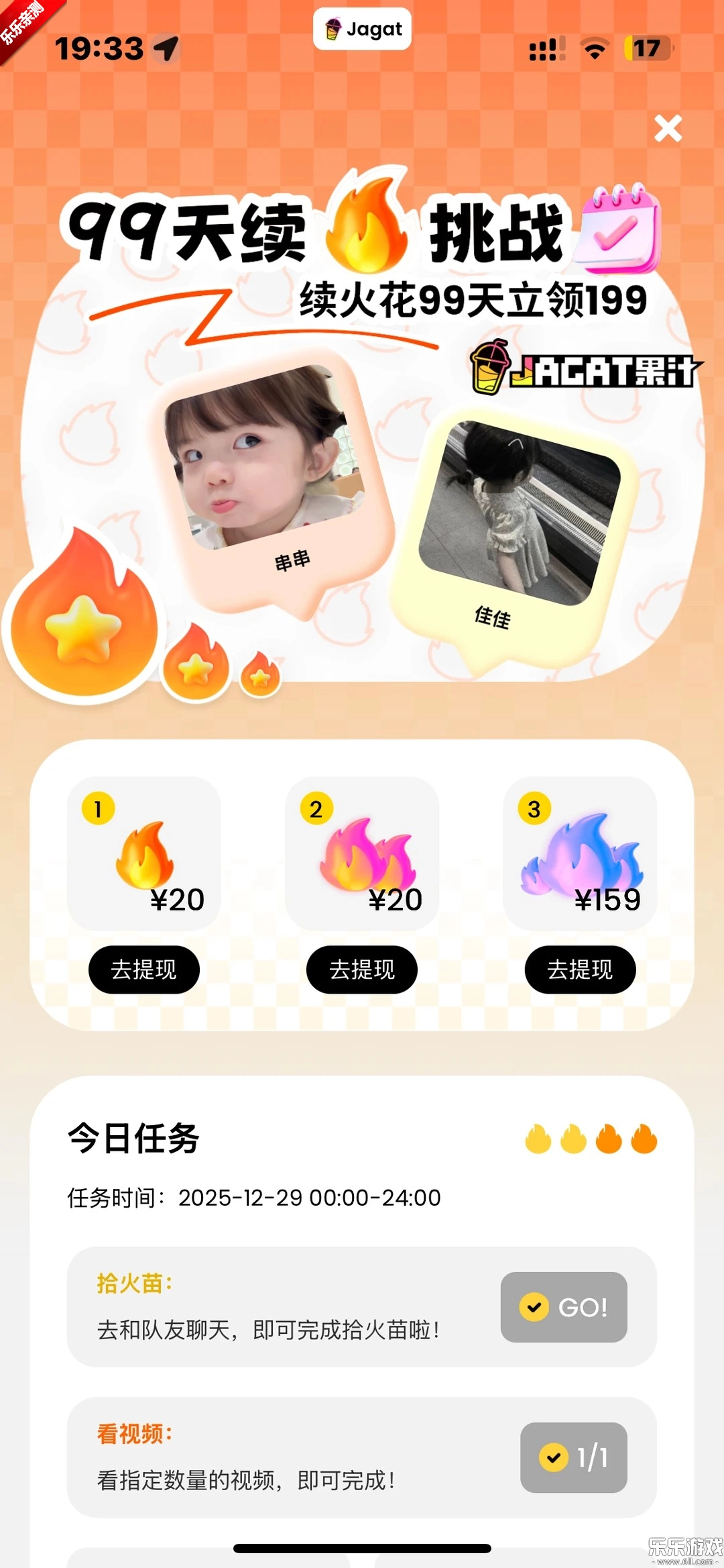 Jagat果汁儿手机版截图0