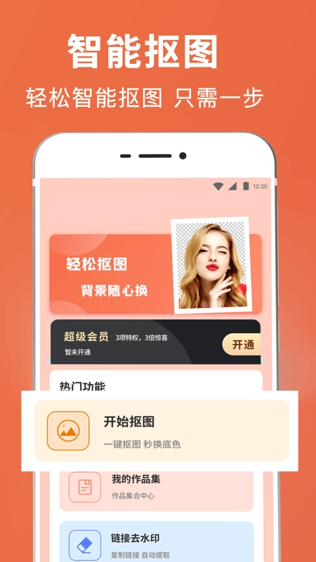 智能抠图最新版截图2