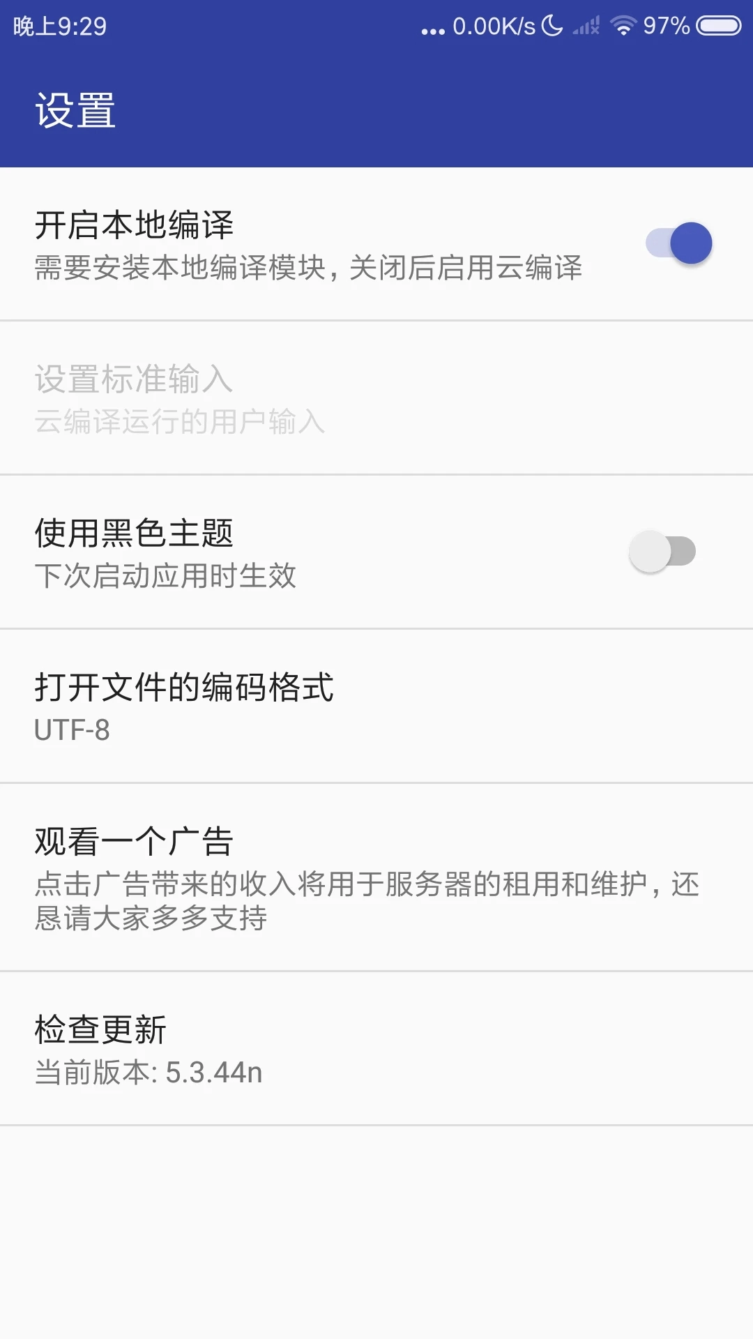 C语言编译器手机中文版截图1