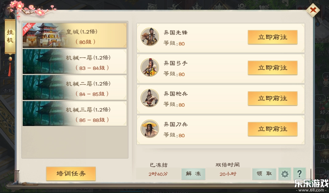 绿色征途腾讯版截图3