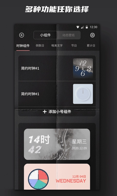 时钟小组件  最新版截图2