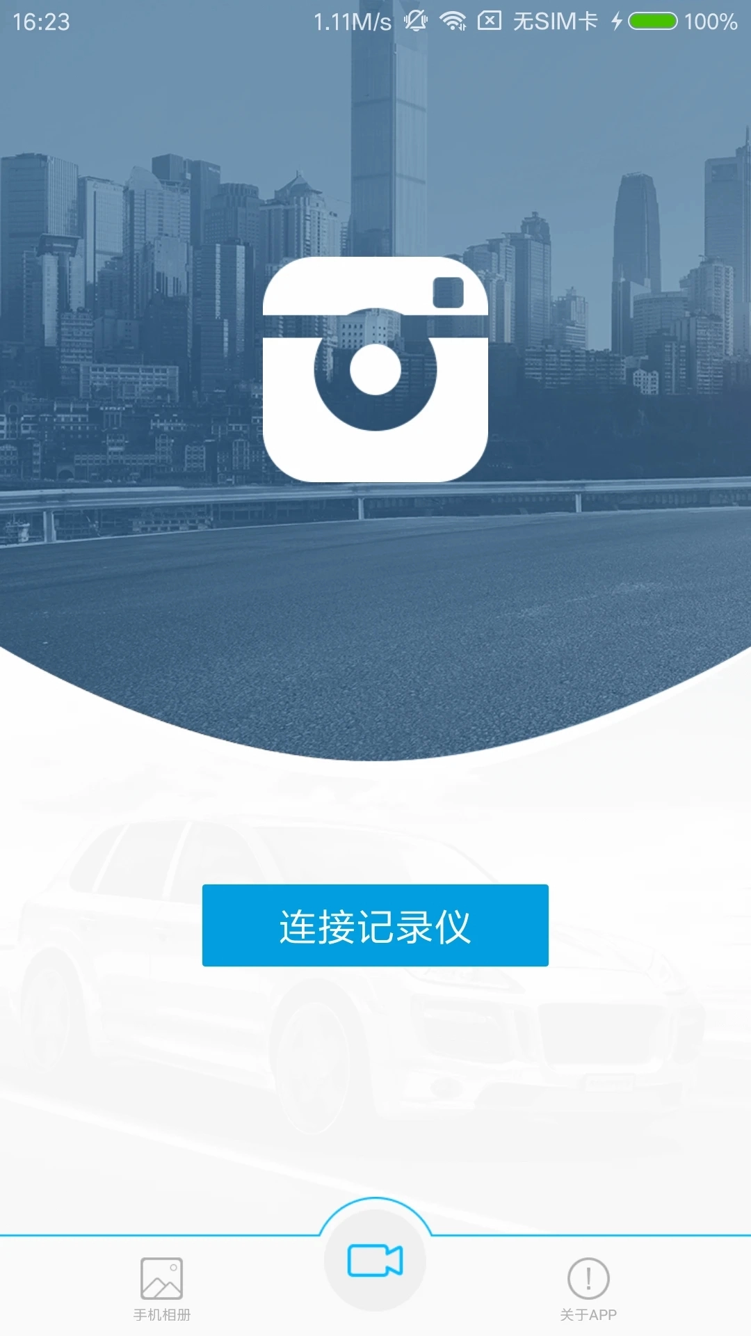 ucam行车记录仪安卓车载版截图3