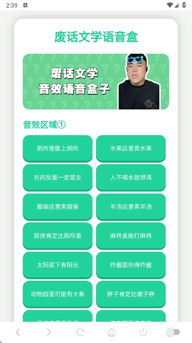 废话文学语音盒最新版截图0