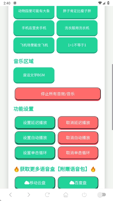 废话文学语音盒最新版截图1
