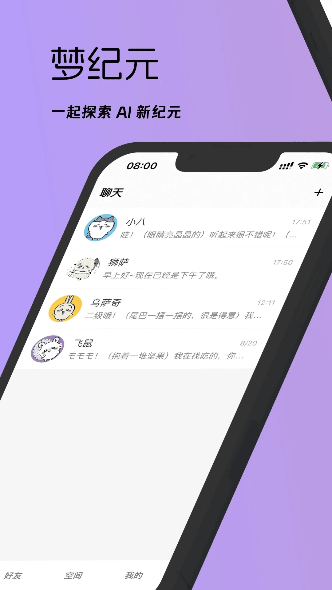 梦纪元ai免费聊天软件  安卓版截图3