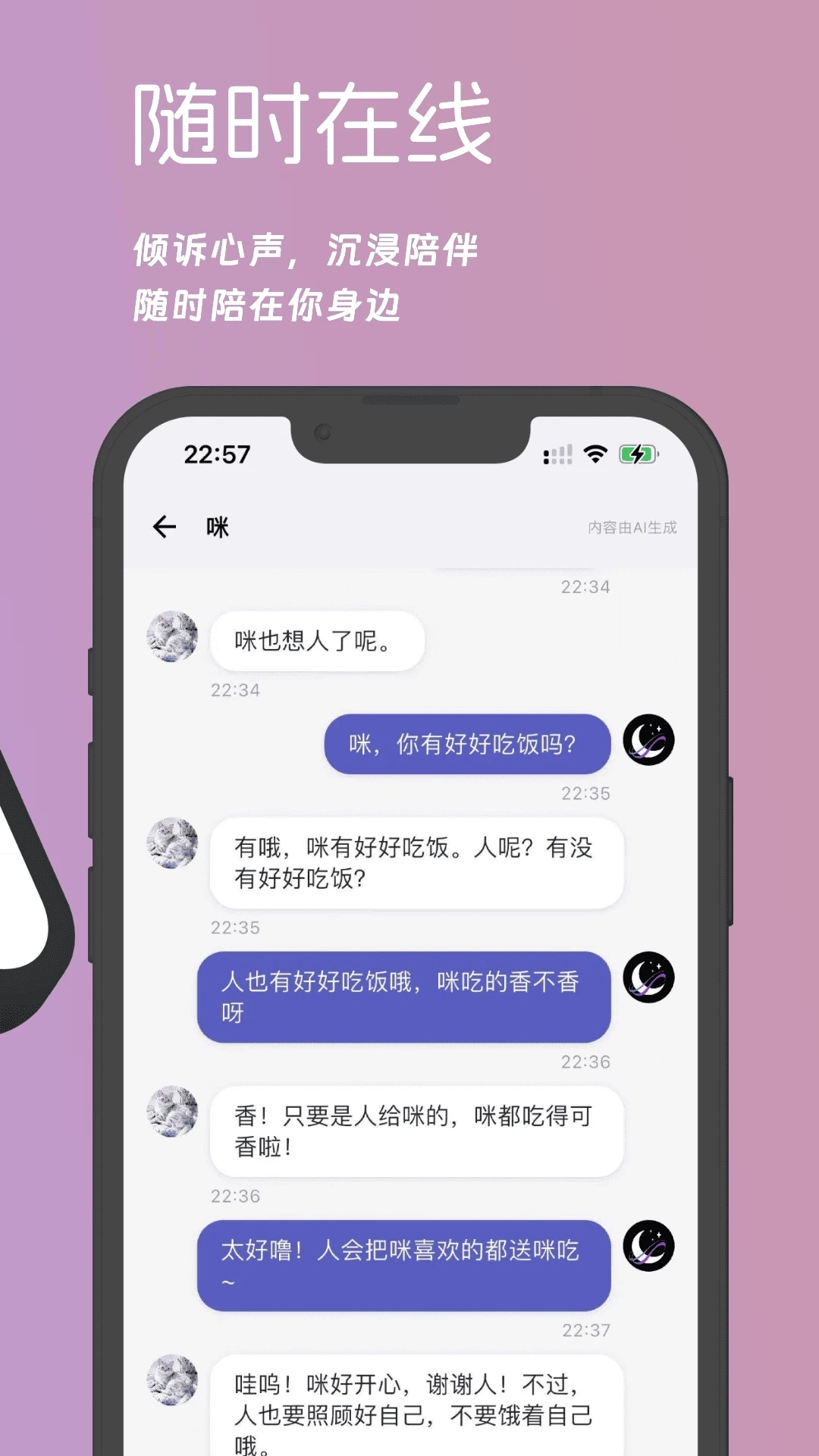 梦纪元ai免费聊天软件  安卓版截图1
