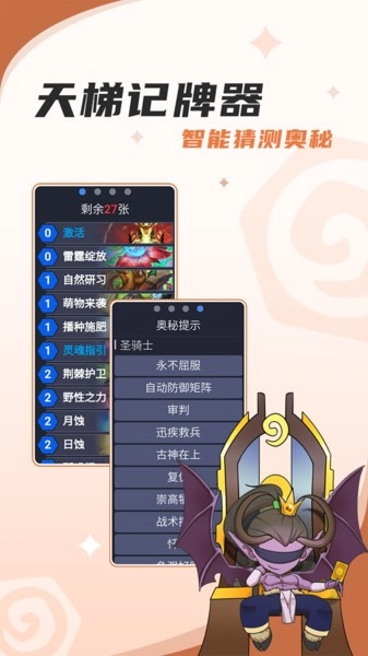 炉石盒子移动端记牌器  安卓版截图3