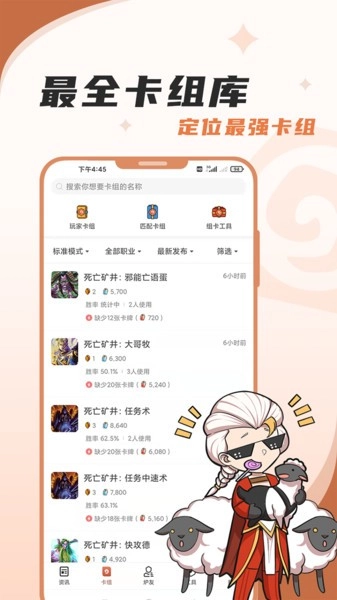 炉石盒子移动端记牌器  安卓版截图2