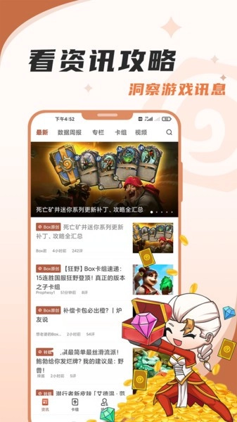 炉石盒子移动端记牌器  安卓版截图0
