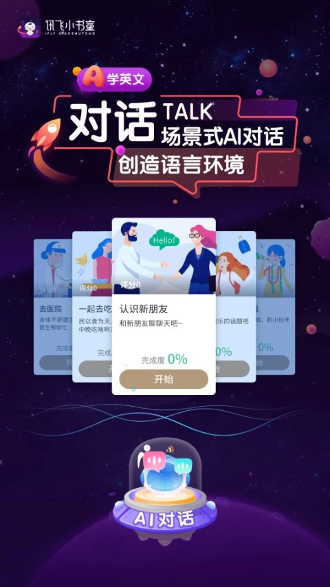 讯飞小书童免费  最新版截图0