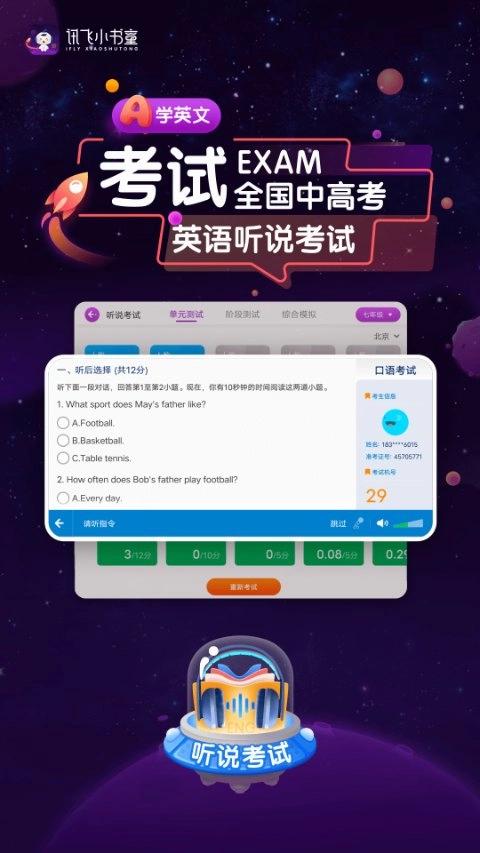 讯飞小书童免费  最新版截图2