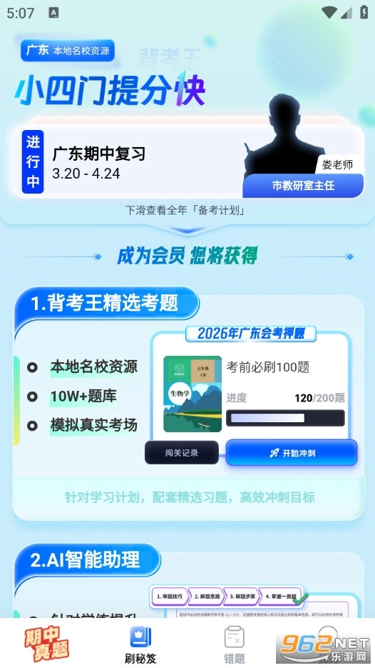 背考王小四门最新版截图1