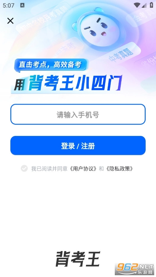 背考王小四门最新版截图4