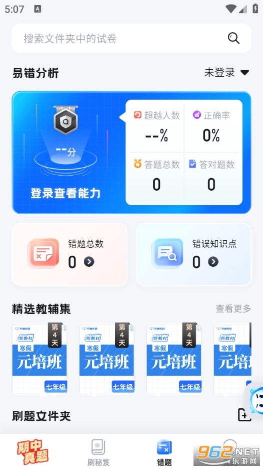 背考王小四门最新版截图3