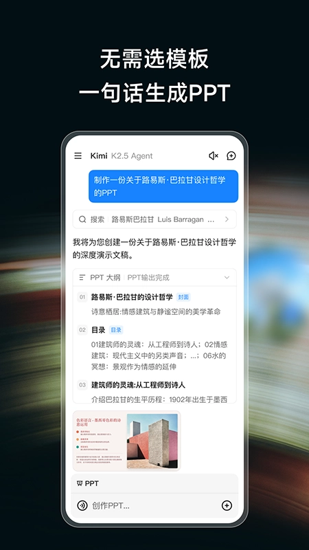 kimi人工智能  安卓版截图1