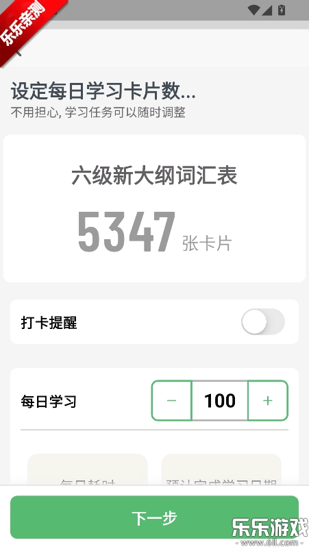 飞速记  手机版截图2