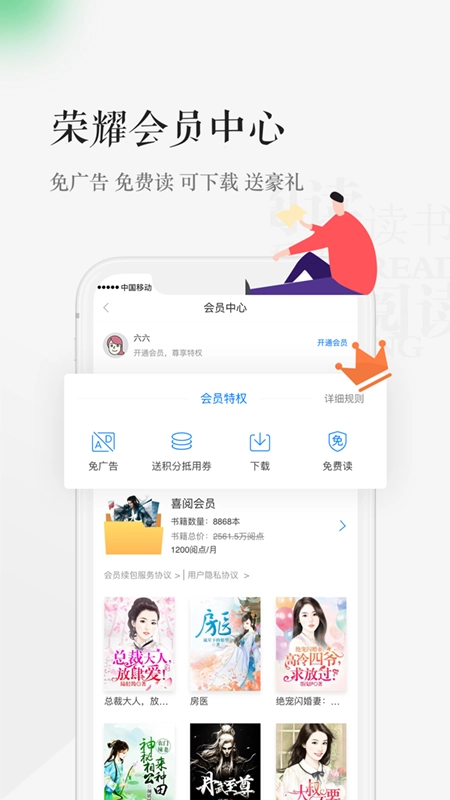 天翼阅读最新版截图0