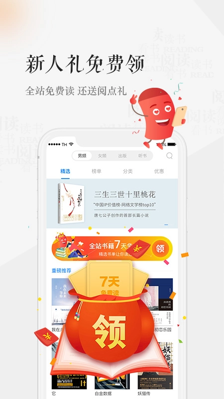 天翼阅读最新版截图1