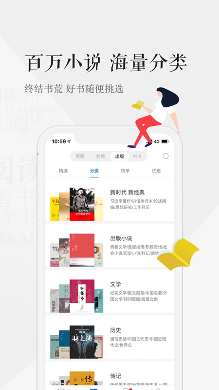 天翼阅读最新版截图2