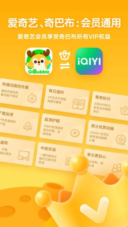 爱奇艺奇巴布tv版截图3