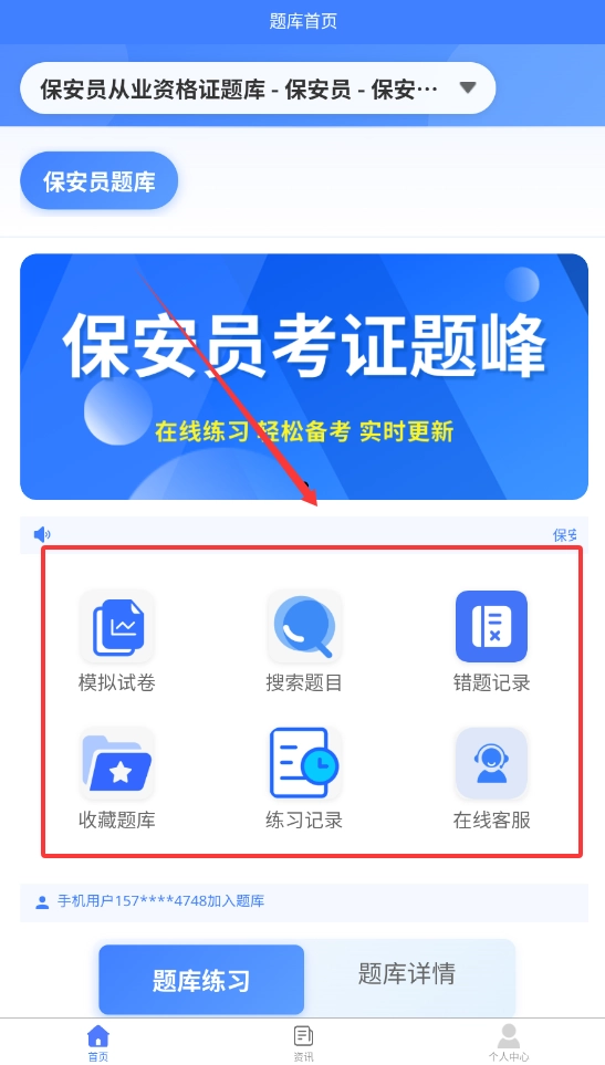 保安员考证题峰