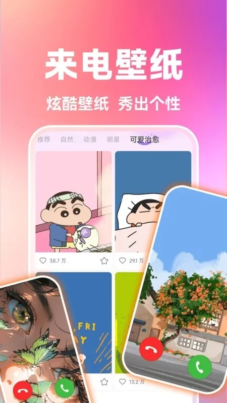 来电视频铃声最新安卓版截图1