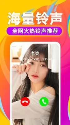 来电视频铃声最新安卓版截图3