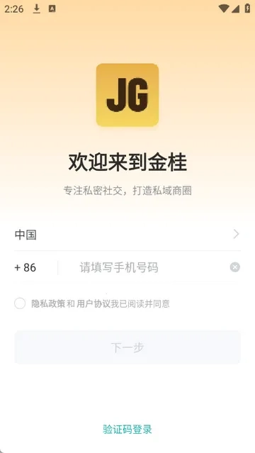 金桂购物商城  安卓版