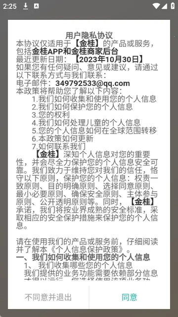 金桂购物商城  安卓版截图2