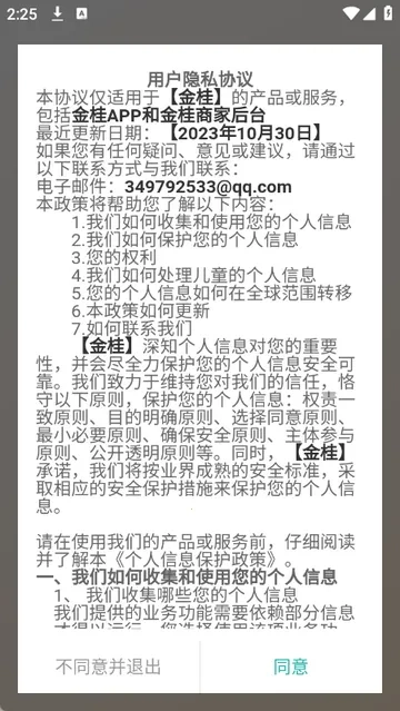 金桂购物商城  安卓版截图4