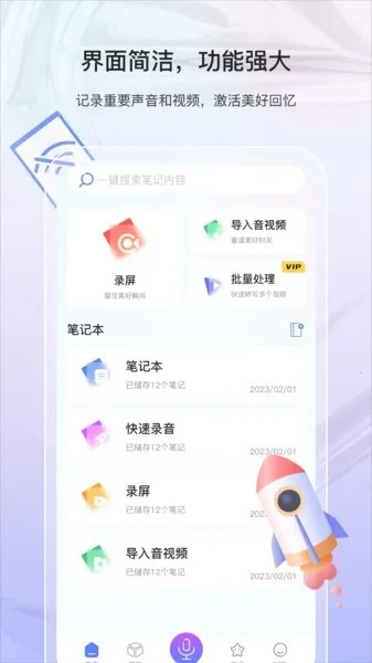 随听记2026最新版截图4
