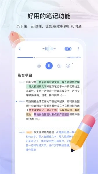 随听记2026最新版截图3