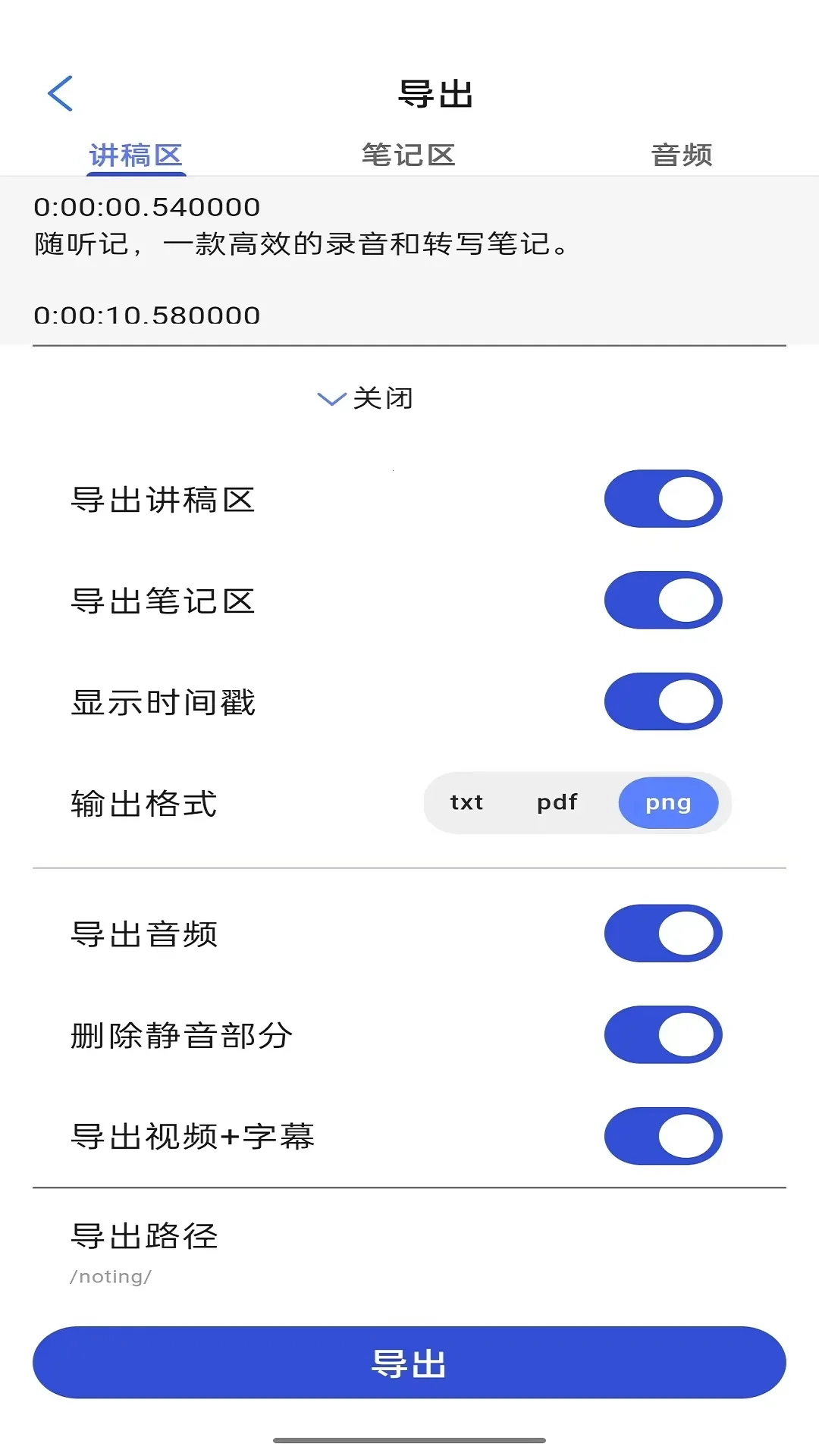 随听记2026最新版截图1