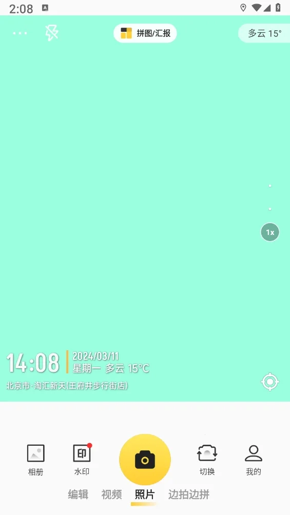 今日水印打卡拍照最新安卓版截图2
