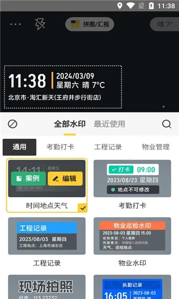 今日水印打卡拍照最新安卓版截图1