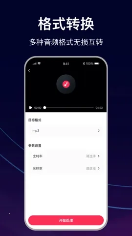 MP3转换助手最新手机版截图4