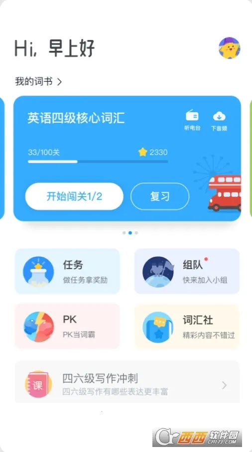 沪江开心词场  安卓版