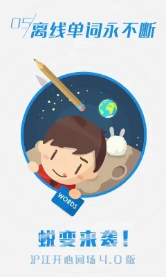 沪江开心词场  安卓版截图2