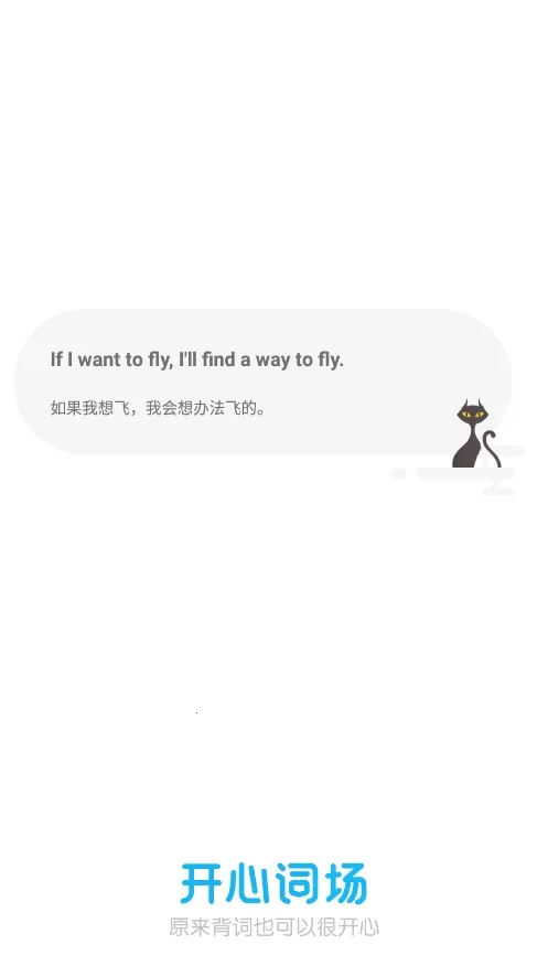 沪江开心词场  安卓版截图3