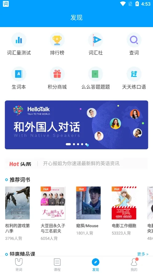 沪江开心词场  安卓版截图4