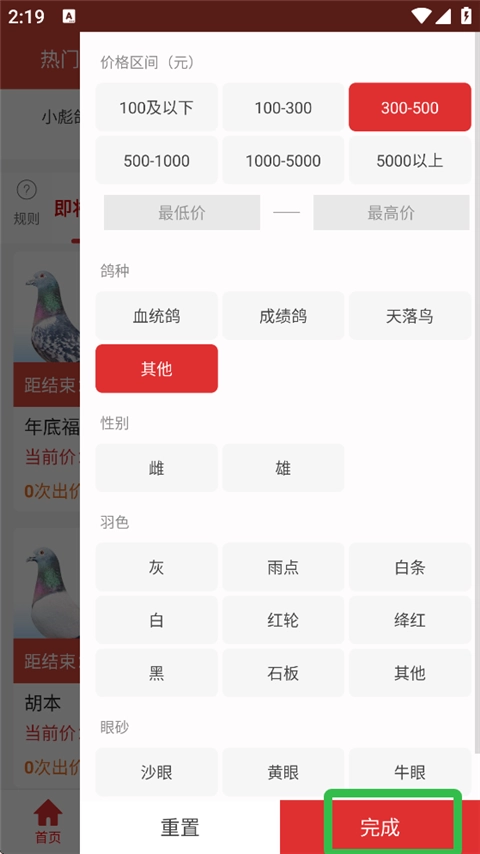 搜鸽天下安卓版